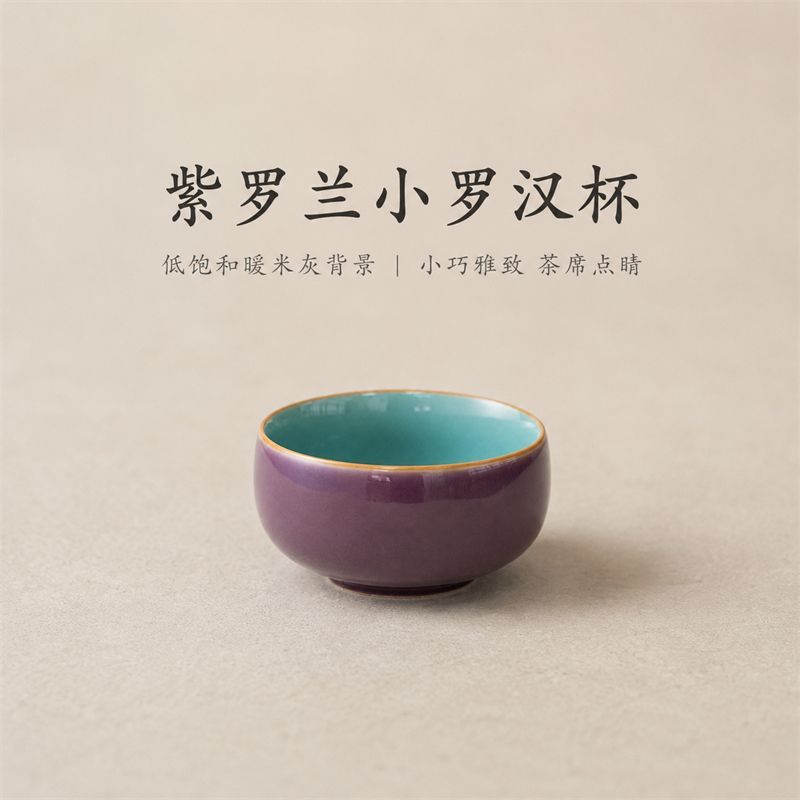 紫罗兰釉小罗汉杯陶瓷功夫茶杯家用办公小巧雅致品茗杯