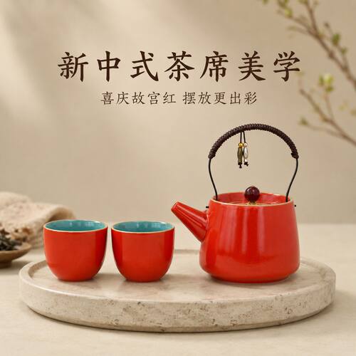 故宫红提梁壶一壶两杯