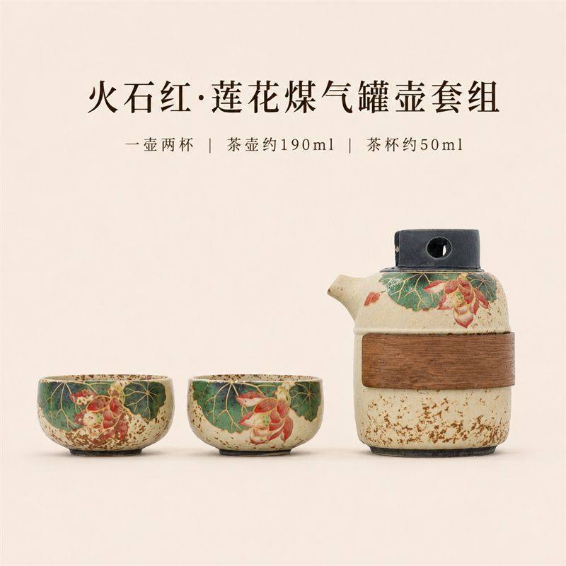 火石红莲花煤气罐壶一壶两杯陶瓷茶具套装家用功夫茶具泡茶壶
