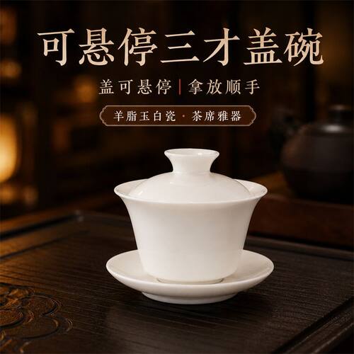羊脂玉白瓷盖碗素面悬停三才盖碗