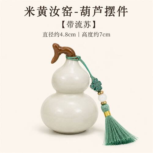 黄汝窑陶瓷葫芦茶摆件