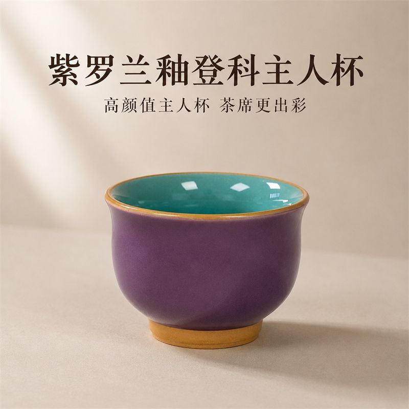 紫罗兰釉主人杯陶瓷茶杯