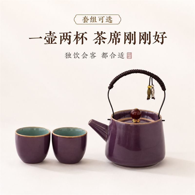 紫罗兰釉陶瓷提梁壶套组茶壶茶杯一壶两杯家用功夫茶具茶器