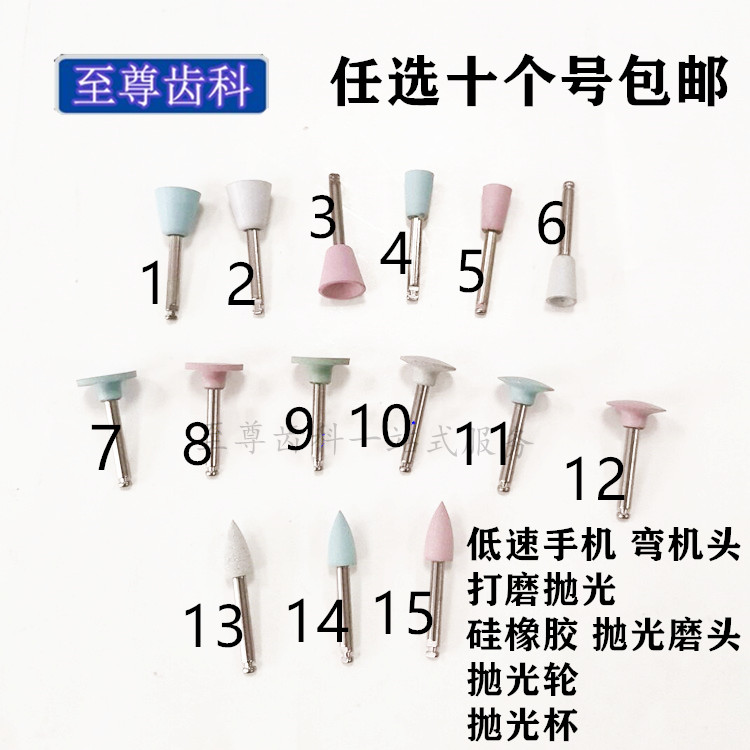 牙科材料 低速磨头硅橡胶磨头 低速光固化抛光磨头弯机头抛光轮