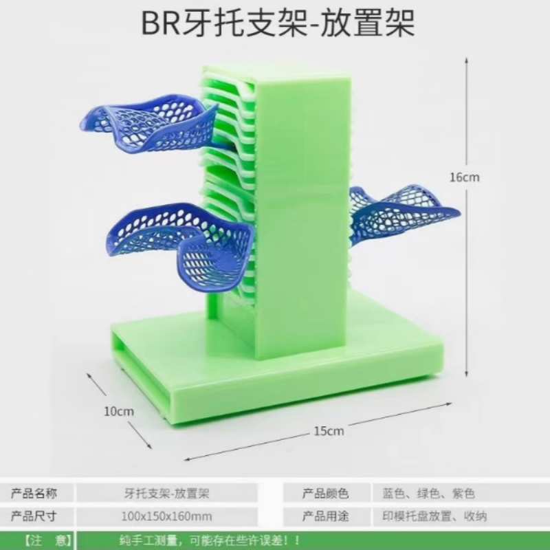 牙科牙托架不锈钢支架放置托盘架