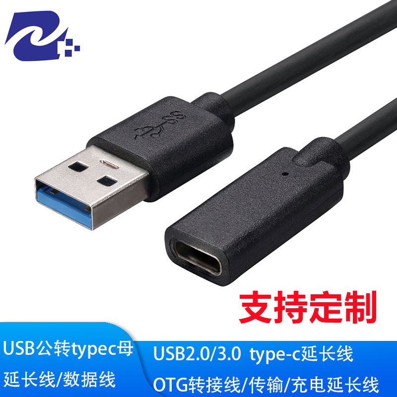 USB延长线 Type-C母转USB公数据线 USB公转Type-C母 数据线充电线