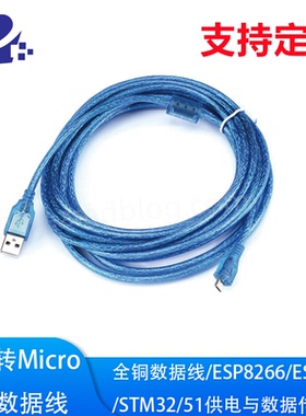 MicroUSB数据线STM32/ESP32/ESP8266单片机串口下载线esp32数据线