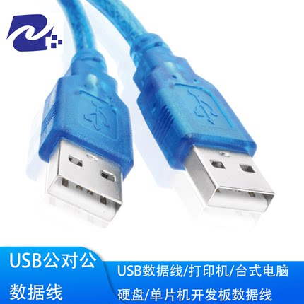 双头usb数据线公对公 移动硬盘笔记本英伟达开发板单片机数据线