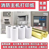 利达LD128E2 T打印纸 北京利达消防控制器打印纸消防主机打印纸