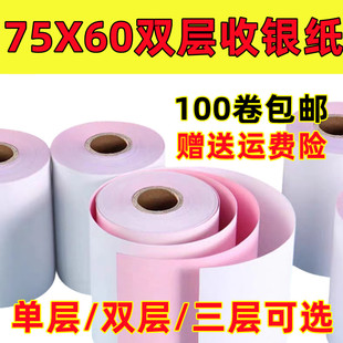 打印纸卷 76IIH针式 75mm双联三联纸 打印纸适合芯烨XP 76mm宽针式
