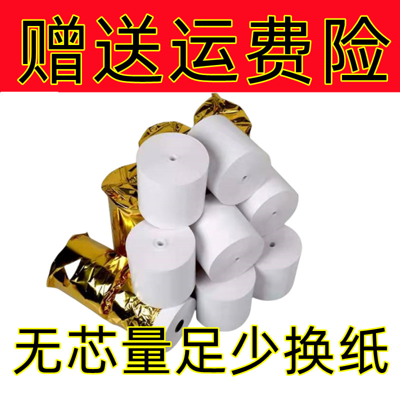 芯烨T503外卖云打印一体机打印纸55*50美团外卖专用热敏纸