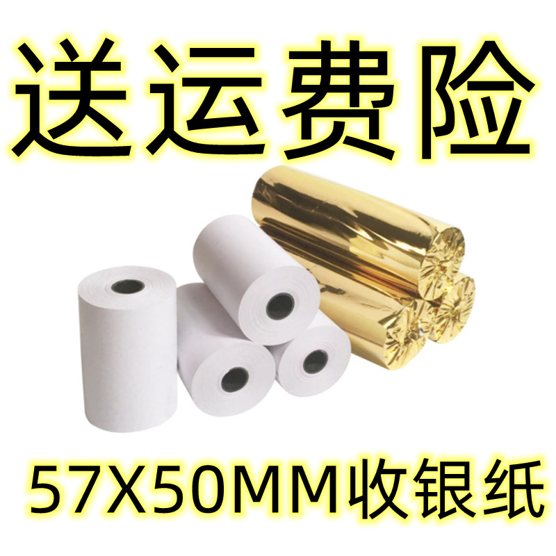 水獭掌柜 LH586专用打印纸美团外卖打印纸云打印机专用外卖热敏纸