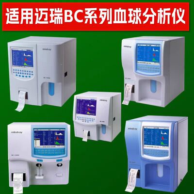 适合迈瑞血球仪打印纸50x20 热敏纸50x45血常规打印纸50mmx20mm