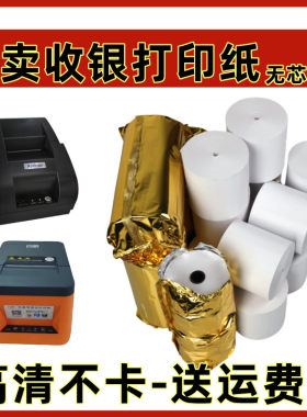 商鹏云 SP-T58W 云打印机专用打印纸美团饿了么外卖单收银打印纸