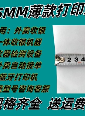 55x40热敏打印纸5540mm薄款外卖打印纸收银纸55x40超薄热敏打印纸