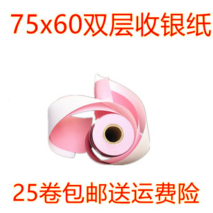 打印纸75mm双联三联纸 76IIH单联针式 76mm宽针式 打印纸适用芯烨XP