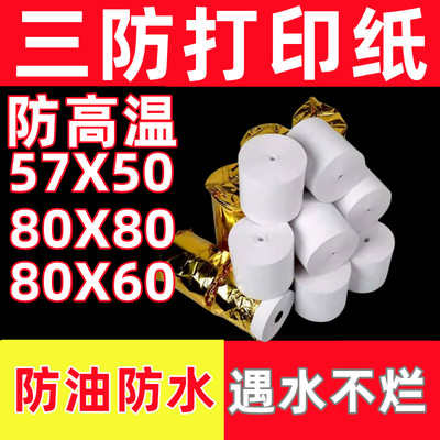 蒸笼80X80三防热敏纸80x60mm防水防油收银纸厨房打印纸防高温正品