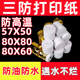 蒸笼80X80三防热敏纸80x60mm防水防油收银纸厨房打印纸防高温正品