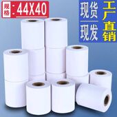 40mm热敏打印纸44x40mm地磅电子秤仪器热敏打印纸称重单打印纸