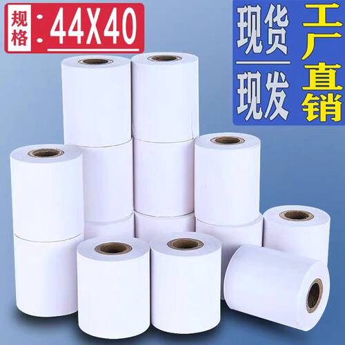57*40mm热敏打印纸44x40mm地磅电子秤仪器热敏打印纸称重单打印纸
