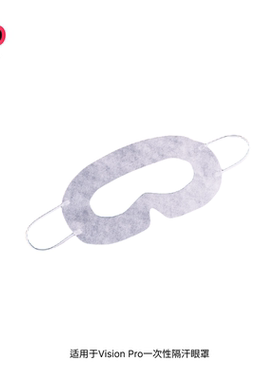 适用于Vision Pro一次性隔汗眼罩柔软舒适透气面罩盒装30/50片