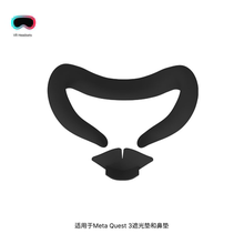 新款Meta quest3硅胶眼罩防汗防尘 带鼻梁遮光罩 quest3保护套VR