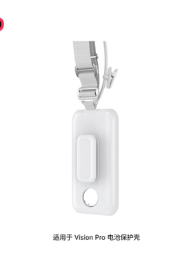 适用Apple Vision Pro电池保护壳苹果MR眼镜直装背夹斜跨保护壳