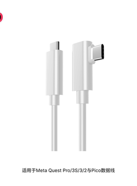 适用于Meta Quest Pro/3S/3/2数据线兼容Pico数据线60W+5GbpsVR通用串流线5米