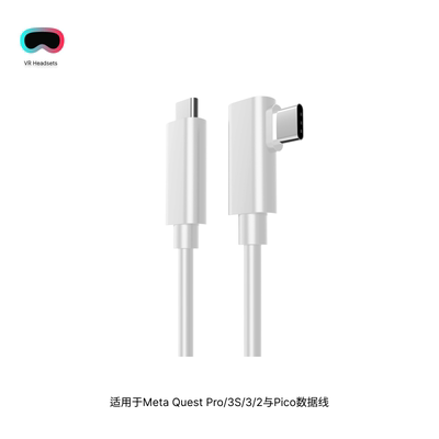 适用于Meta Quest Pro/3S/3/2数据线兼容Pico数据线60W+5GbpsVR通用串流线5米
