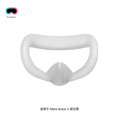 适用于Meta Quest 3遮光垫可伸缩遮光硅胶面罩防水防汗VR配件