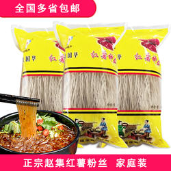 淮安正宗赵集红薯粉丝山芋500g*3大娘水饺粉丝汤牛肉汤粉丝烧白菜