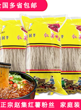 淮安赵集国华山芋粉条红薯粉丝