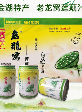 淮安金湖老龙窝莲藕健康饮料清凉