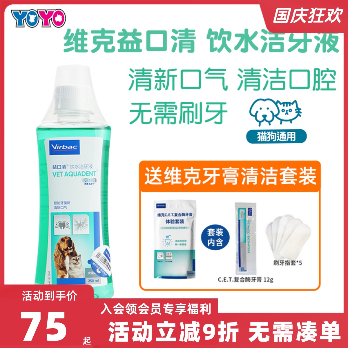 维克益口清宠物漱口水