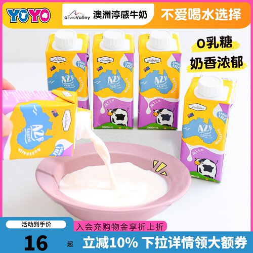 澳洲淳感A2领乳糖牛奶
