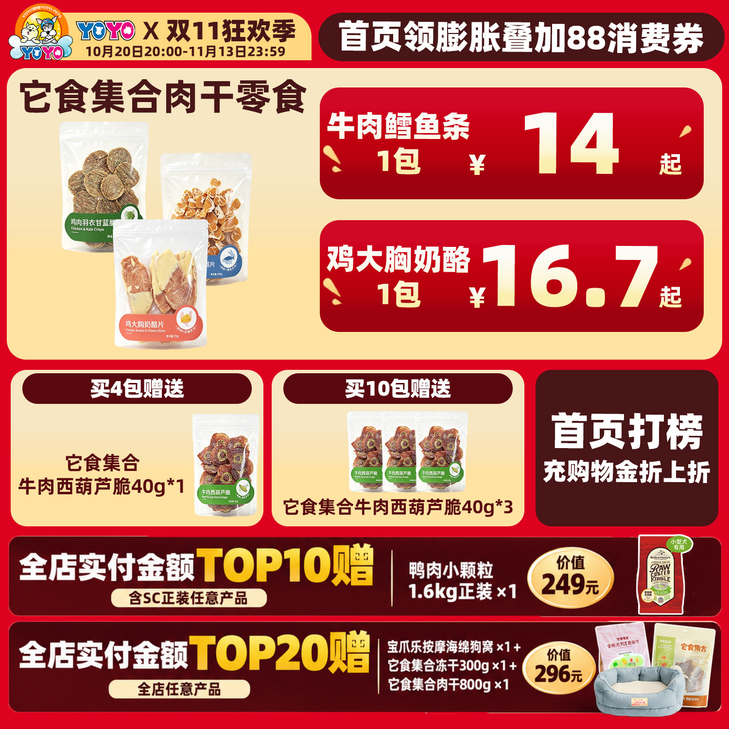 它食集合宠物零食鸡肉奶酪鸭筋圈芝士兔肉鳕鱼小圆片狗零食
