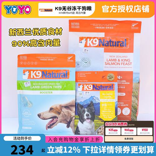 K9狗冻干粮新西兰K9 Natural宠物鲜肉冻干狗粮牛肉鳕鱼羊肉鸡肉