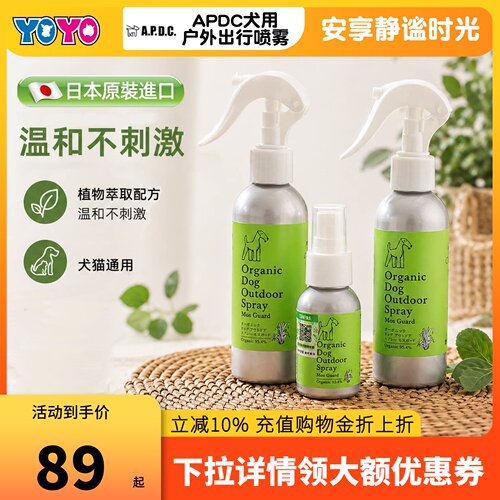 宠物狗狗出行外出喷雾