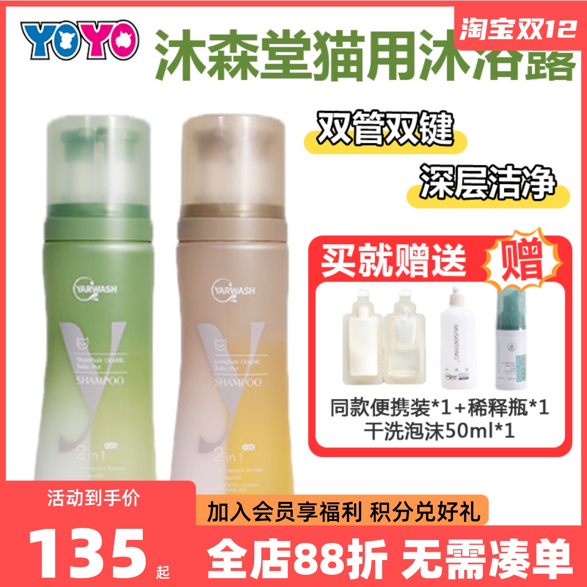 沐森堂雅漱猫咪双管香波二合一温和不刺激无香短毛长毛猫专用