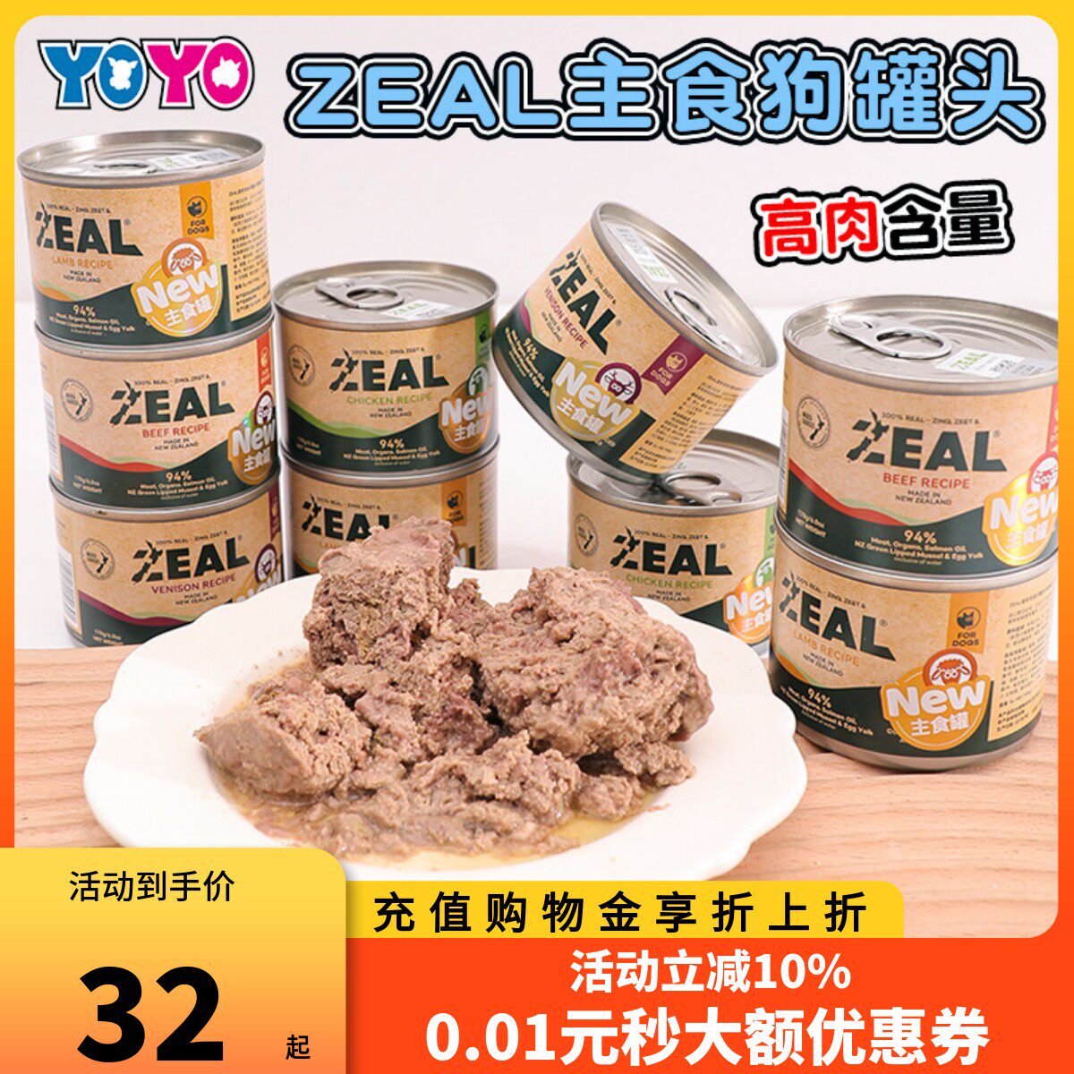 新西兰进口ZEAL狗罐头无谷主食罐狗狗湿粮营养补水餐盒羊肉牛肉