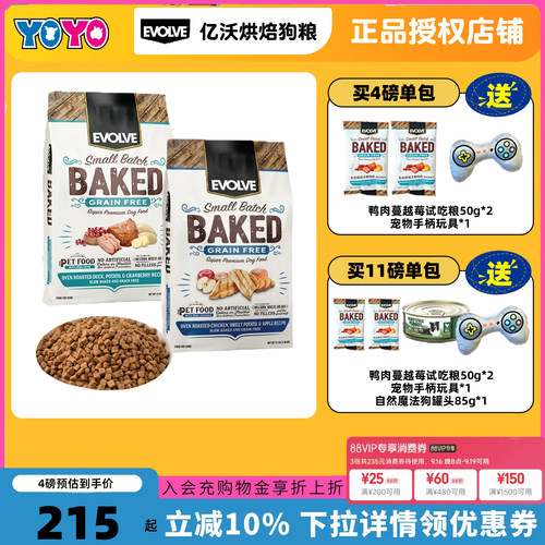 美国Evolve亿沃无谷烘焙狗粮鸡肉苹果鸭肉泪痕友好小颗粒小型犬粮