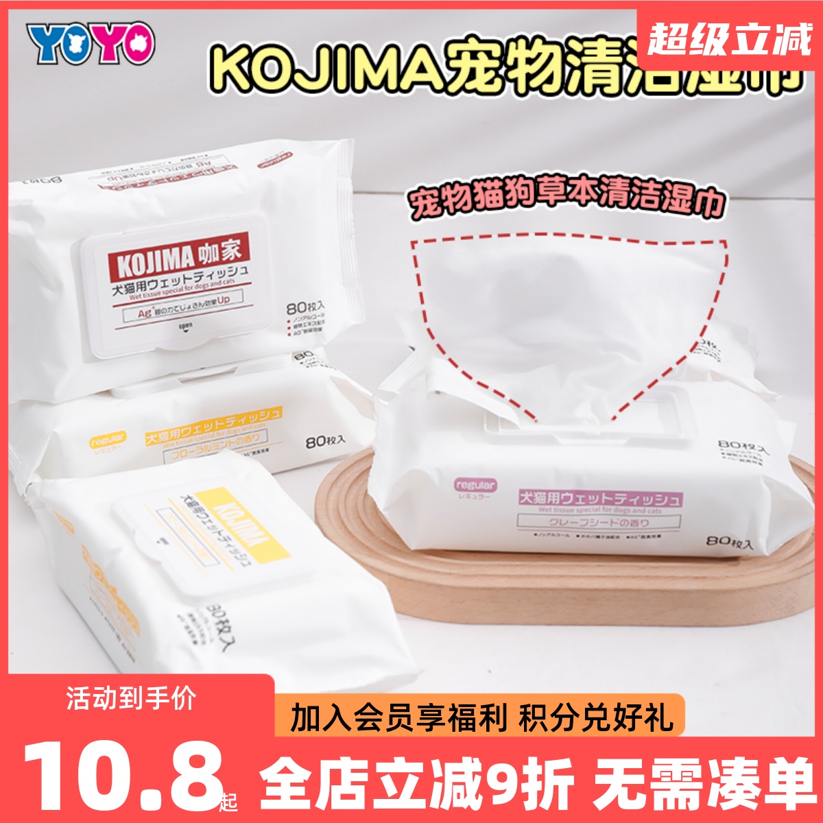 kojima清香草本宠物80抽湿巾猫咪