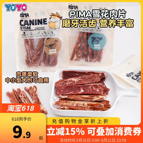 雪花肉训练奖励鸭肉干
