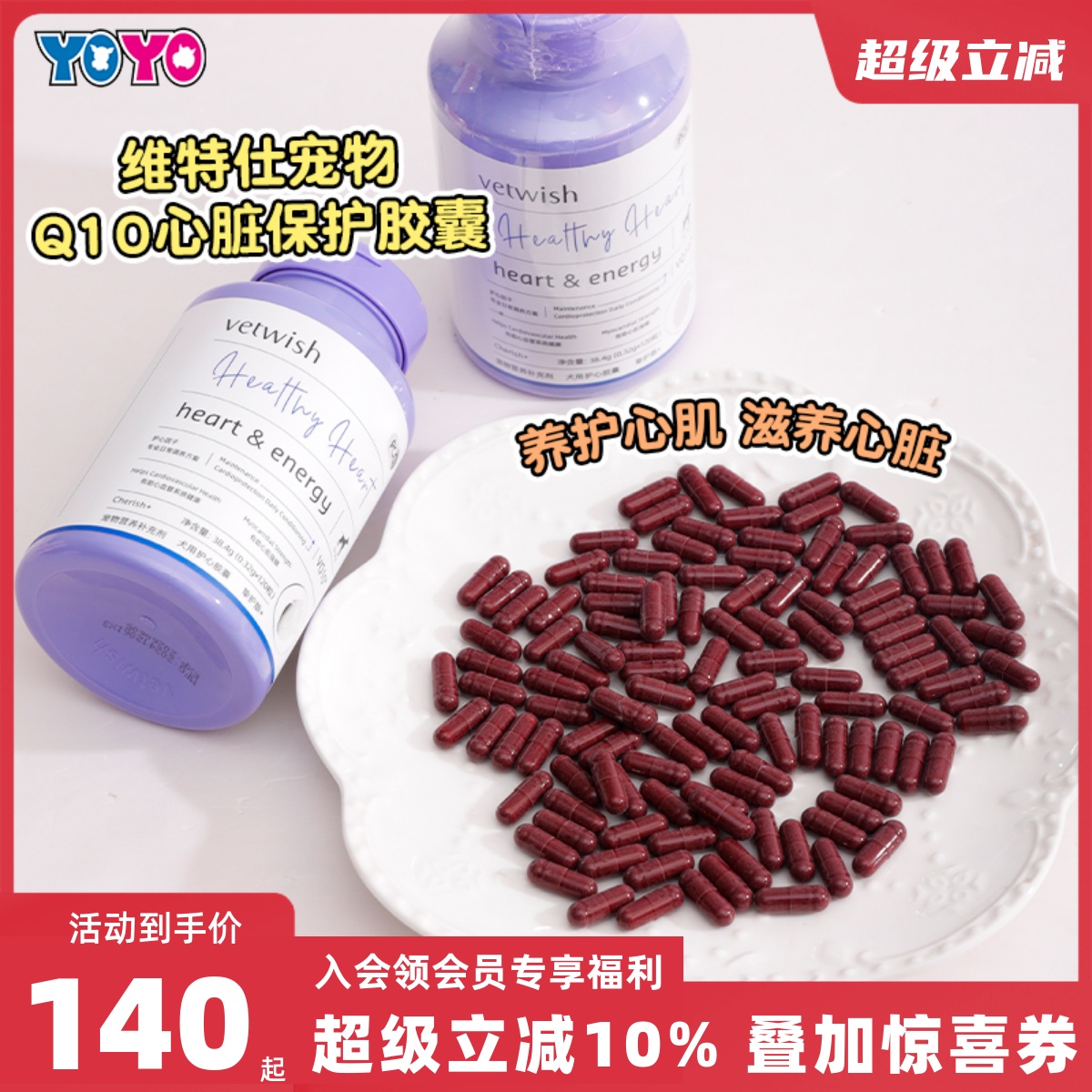 宠物辅酶Q10猫咪狗狗用保护