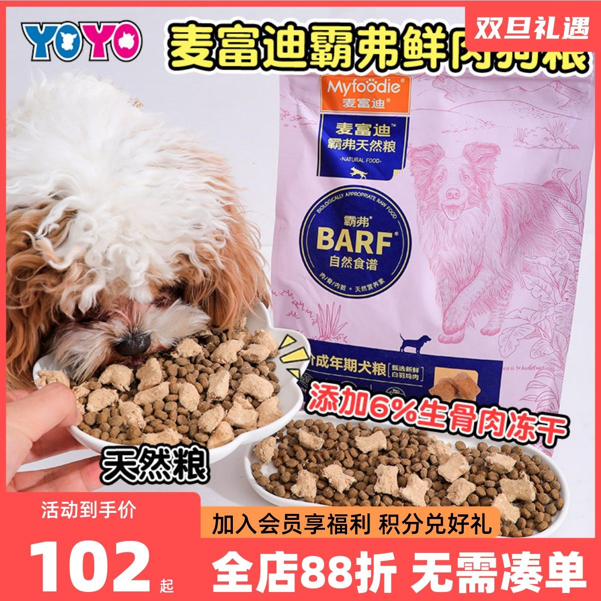 麦富迪barf霸弗狗粮全价添加冻干粮生骨肉泰迪比熊成犬幼犬小型犬