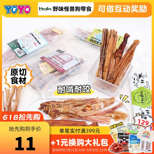 磨牙狗零食MONSTER野味怪兽