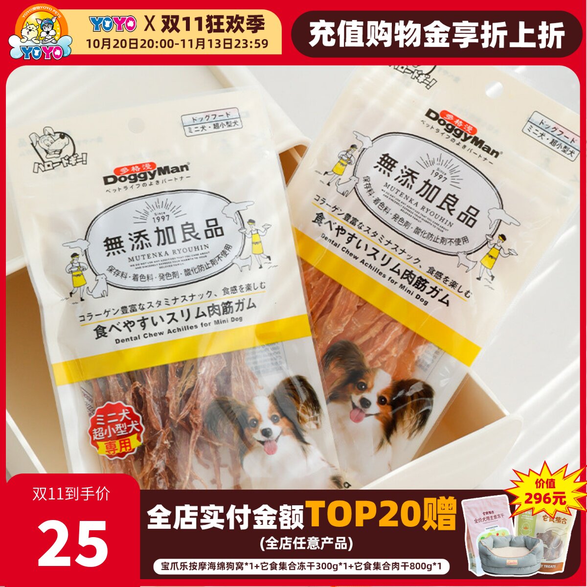 Doggyman多格漫超小型犬零食磨牙洁齿鸡肉鸭肉筋鸡筋约克夏吉娃娃