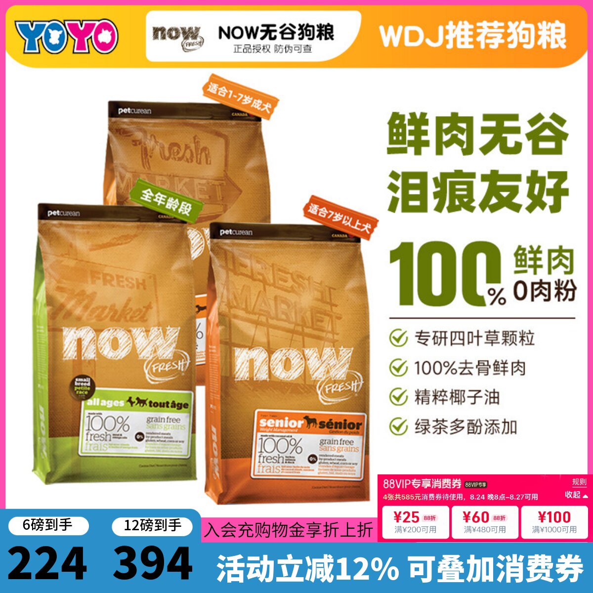 NOW小型犬鸭肉狗粮高龄犬狗粮