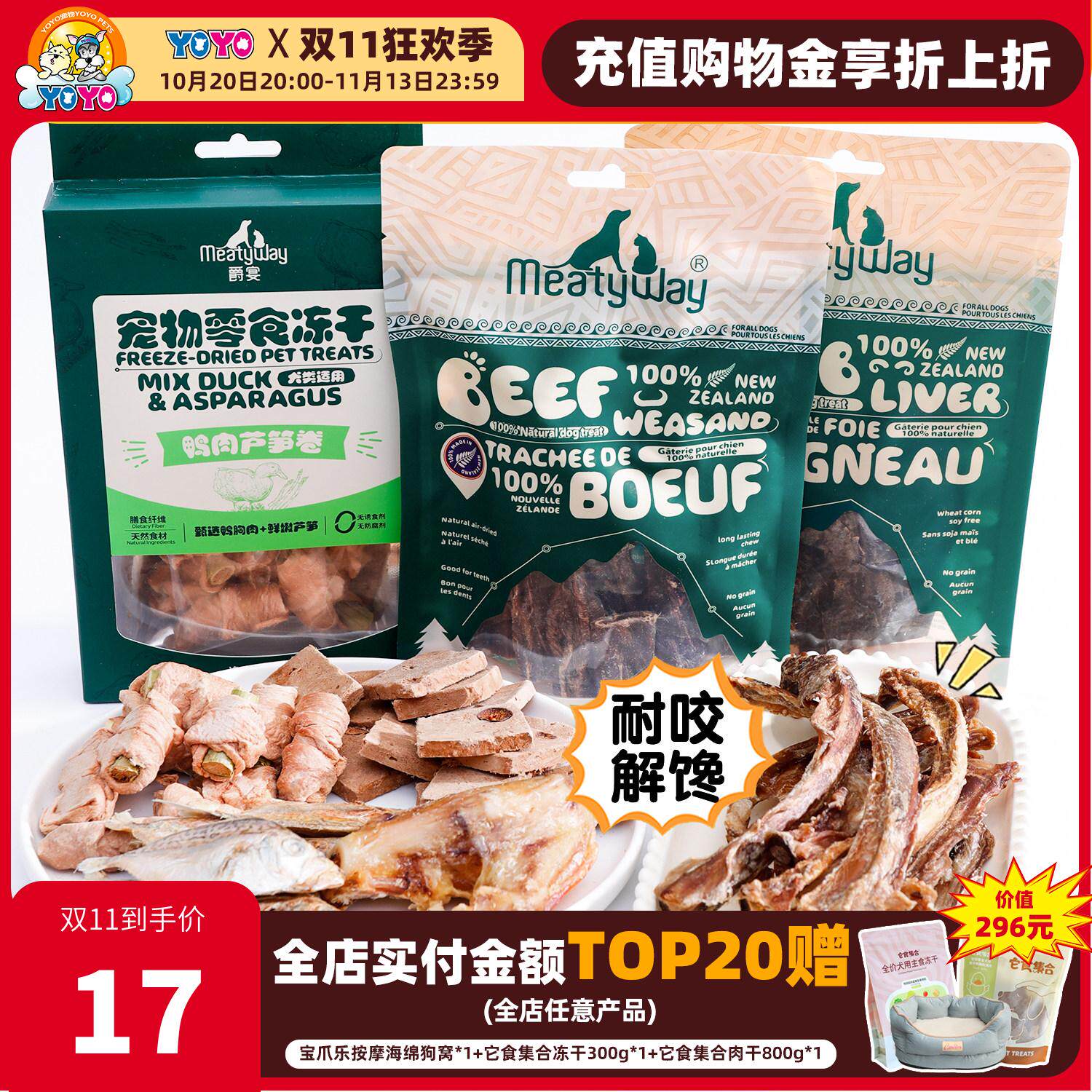 Meatyway爵宴冻干狗零食牛肋排鸭肉芦笋牛肝猪心蛋黄牛尾骨犬猫