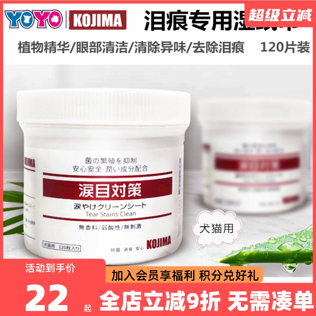 宠物犬猫洗眼水洁眼液纸巾